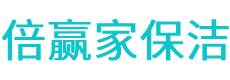 琼结县保洁公司